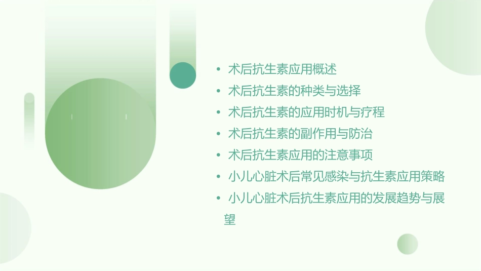 小儿心脏术后抗生素应用课件_第2页