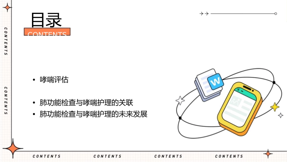 肺功能检查及哮喘评估护理课件_第2页