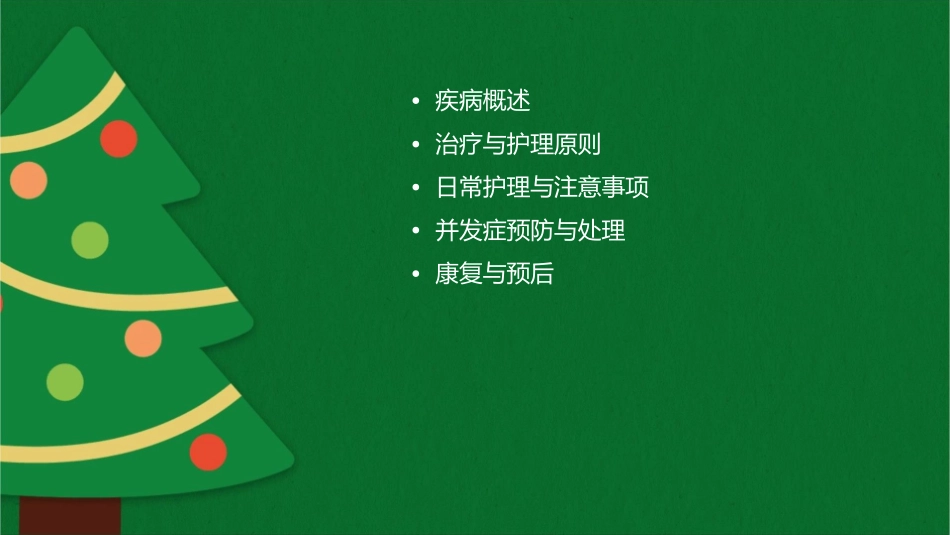 播散性嗜酸粒细胞增多性胶原病护理课件_第2页