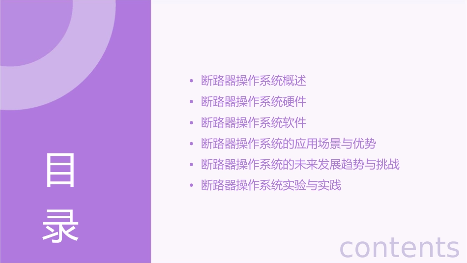 断路器操作系统课件_第2页