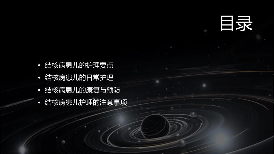 结核病患儿护理课件_第2页