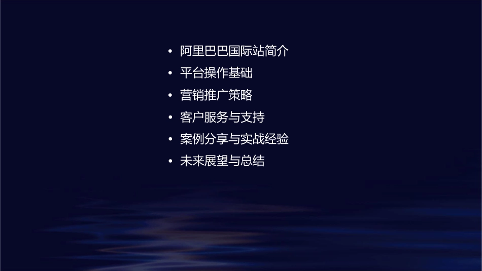 阿里巴巴国际站操作指南New课件_第2页