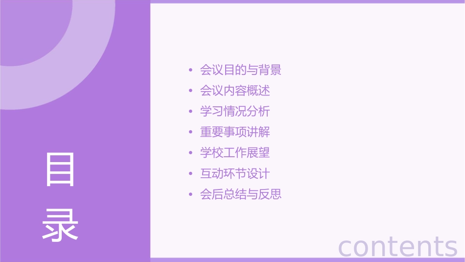 毕业班家长会通用课件_第2页