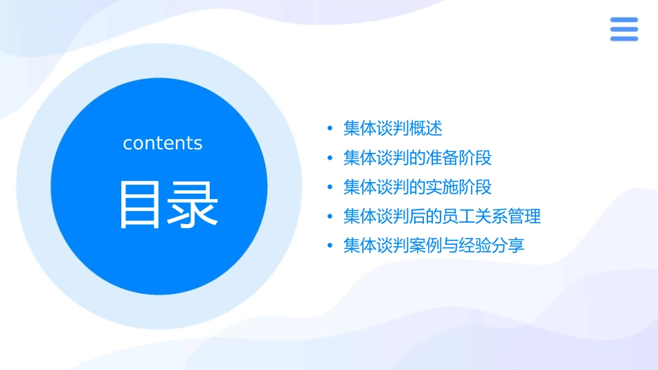 通过集体谈判管理员工关系课件_第2页