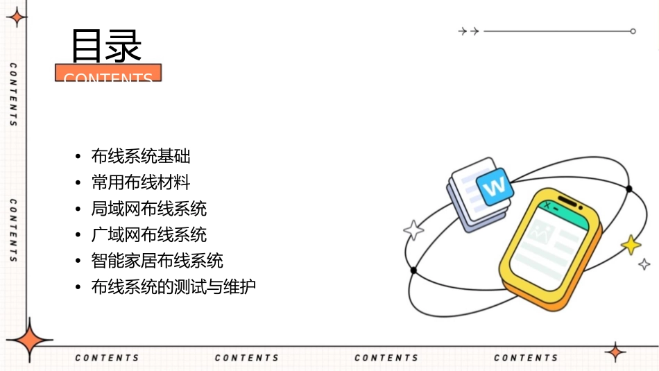 常用布线系统介绍课件_第2页