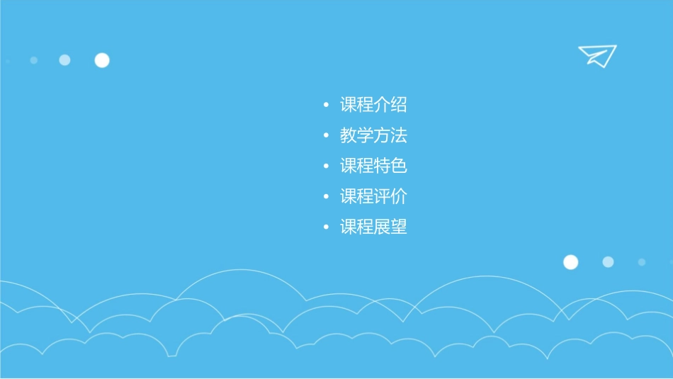 课麦哨完美版课件_第2页
