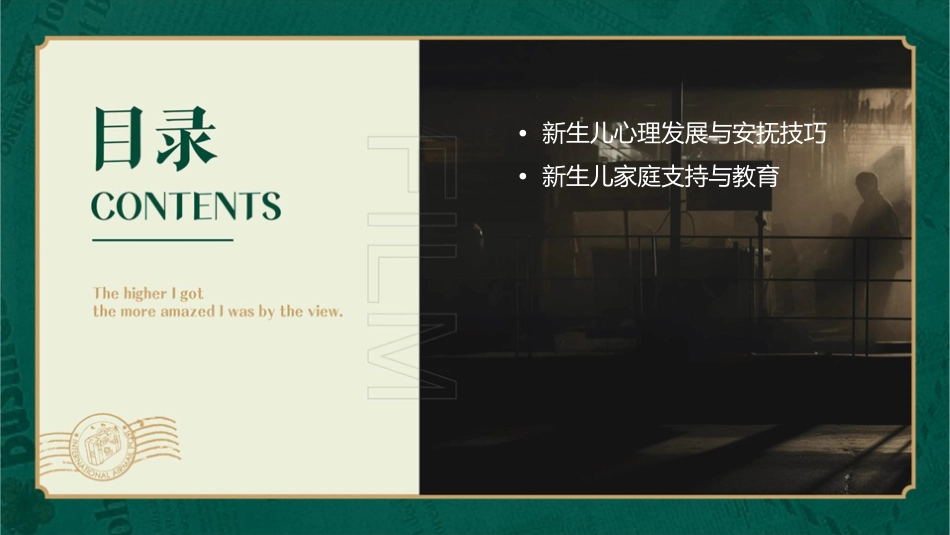 足月新生儿和早产儿护理课件_第3页
