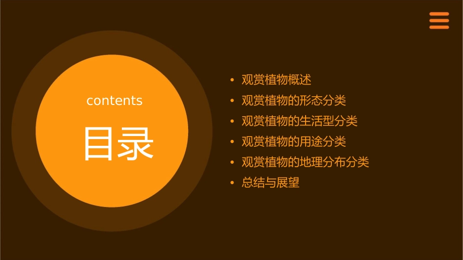 观赏植物的分类讲义课件_第2页