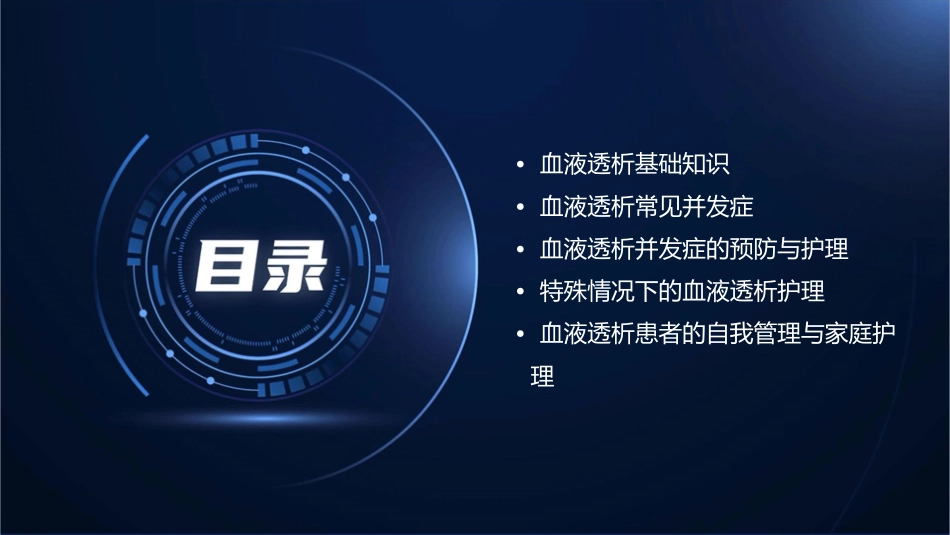 血液透析并发症护理课件_第2页