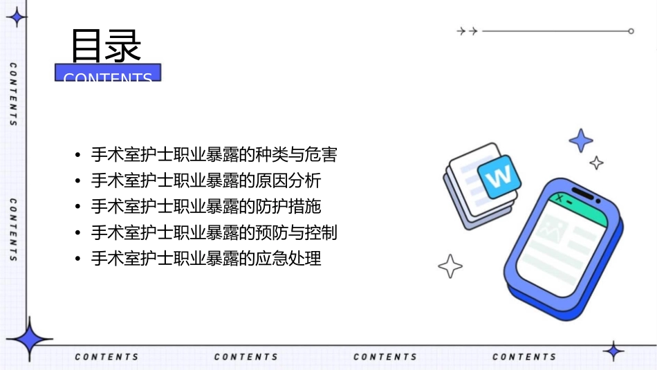 手术室护士职业暴露与防护护理课件_第2页
