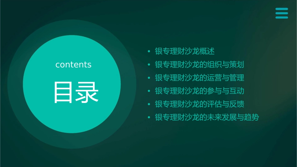 银专理财沙龙运作课件_第2页