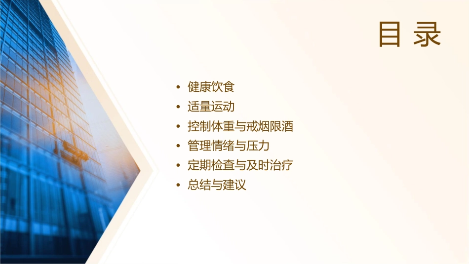 降低心脏疾病风险的健康生活方式指南_第2页