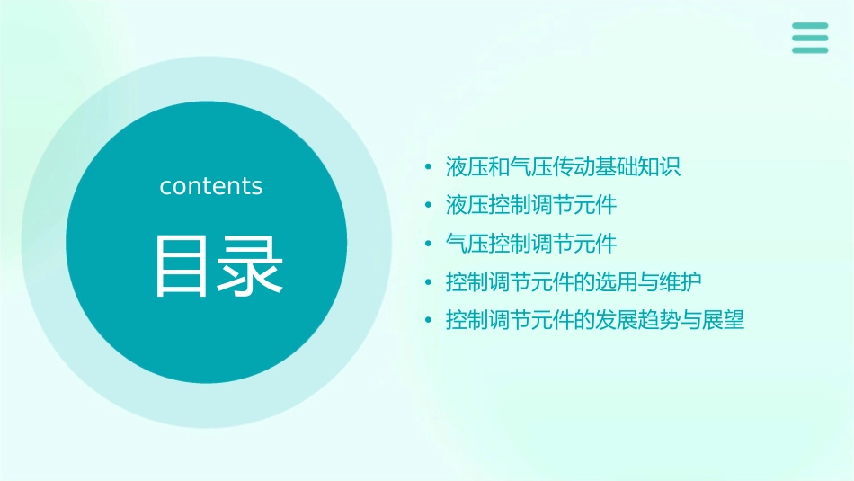 液压和气压传动控制调节元件答案课件_第2页
