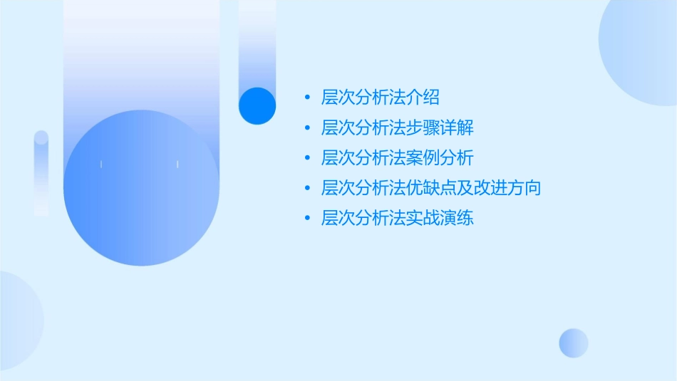 层次分析法步骤及案例分析通用课件_第2页