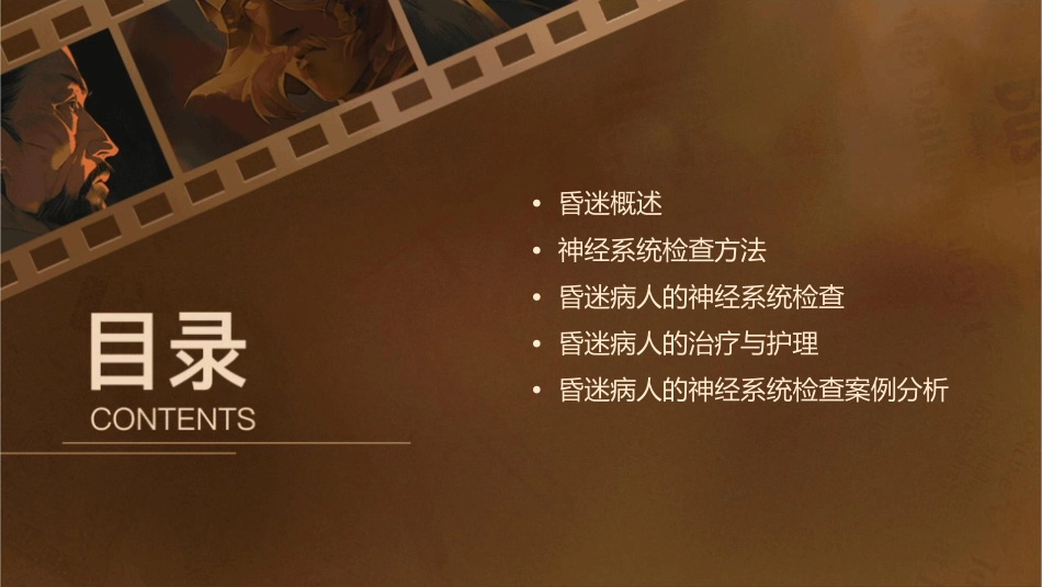 昏迷病人的神经系统检查课件_第2页