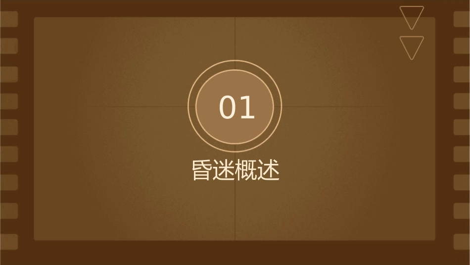 昏迷病人的神经系统检查课件_第3页