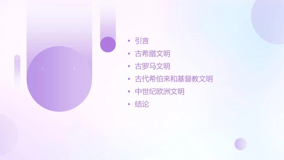 西方文明的起源课件_第2页