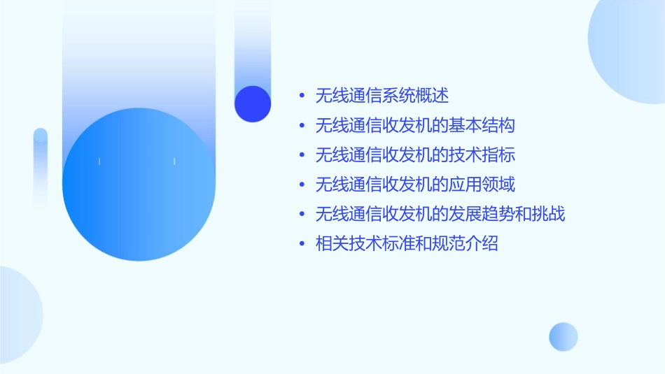 无线通信收发机结构课件_第2页