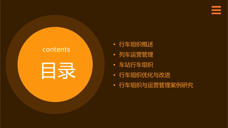 行车组织与运营管理研究课件_第2页