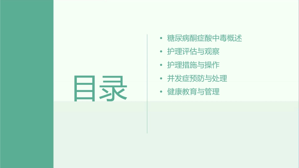 糖尿病酮症酸中毒查房护理课件_第2页