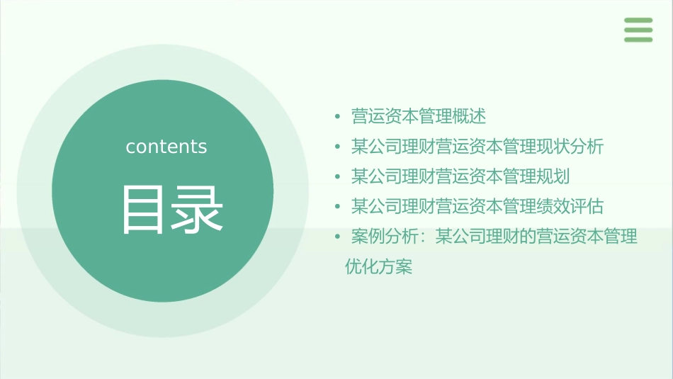 某公司理财营运资本管理规划课件_第2页