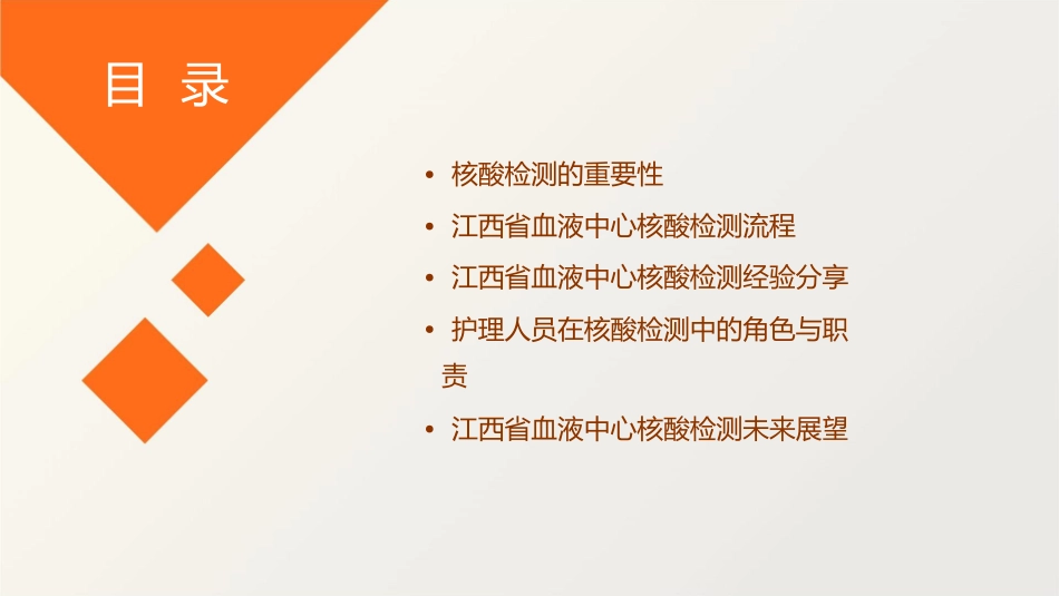 江西省血液中心核酸检测经验简介护理课件_第2页