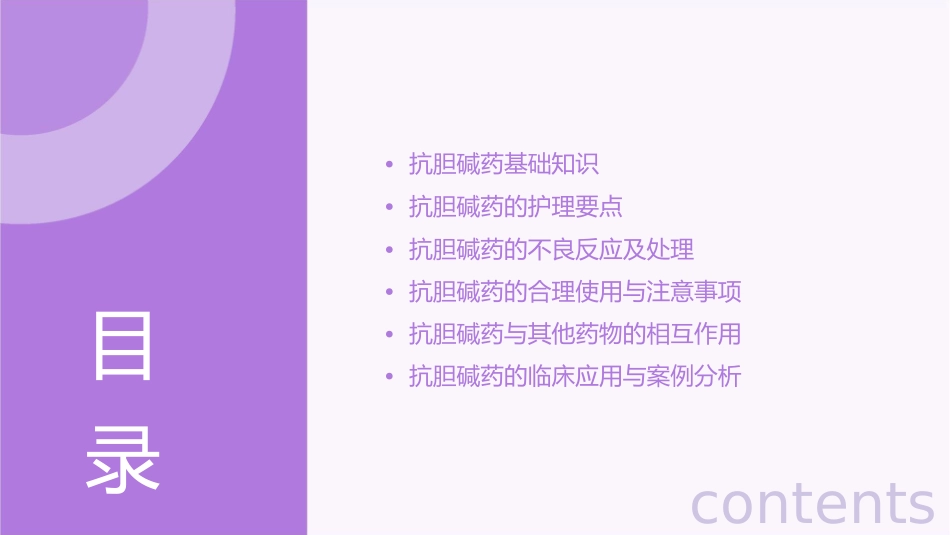 抗胆碱药知识护理课件_第2页