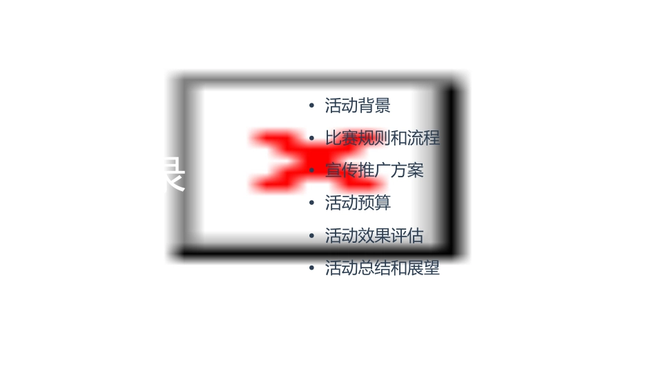 读书征文比赛方案课件_第2页