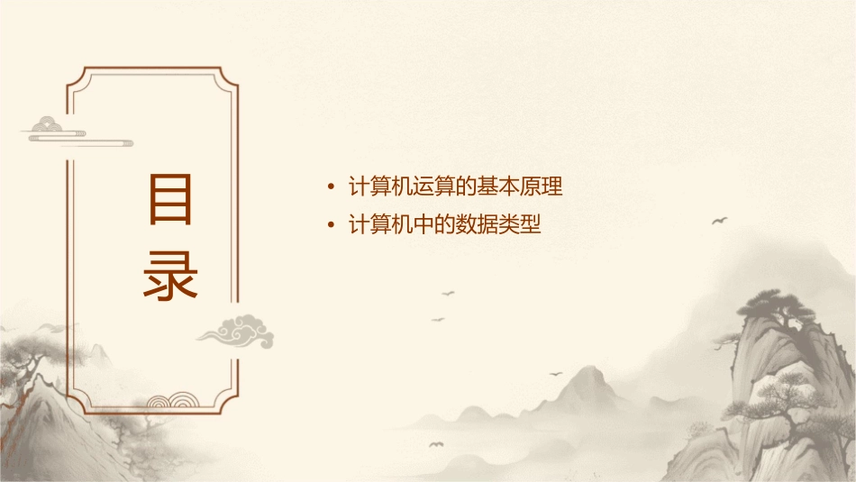 计算机运算基础课件_第2页