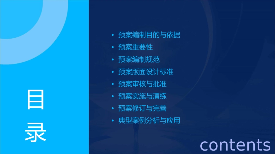 应急救援预案版面标准要求课件_第2页