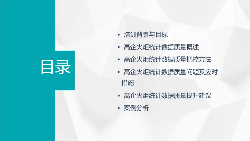 高企火炬统计数据质量把控培训课件_第2页