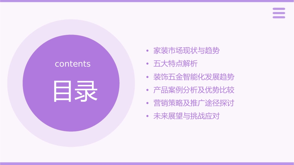 家装呈现五大特点装饰五金更趋智能化课件_第2页
