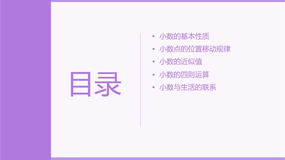 许淑一《小数的性质》课件_第2页