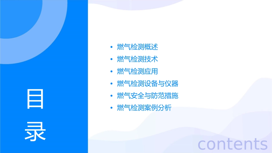 燃气检测基本概念课件_第2页