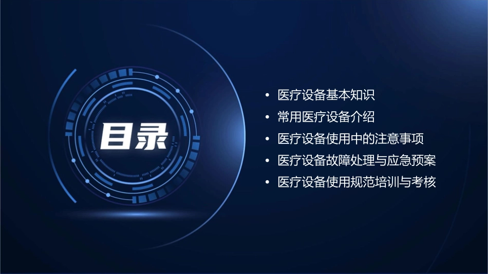 常用医疗设备使用规范护理课件_第2页