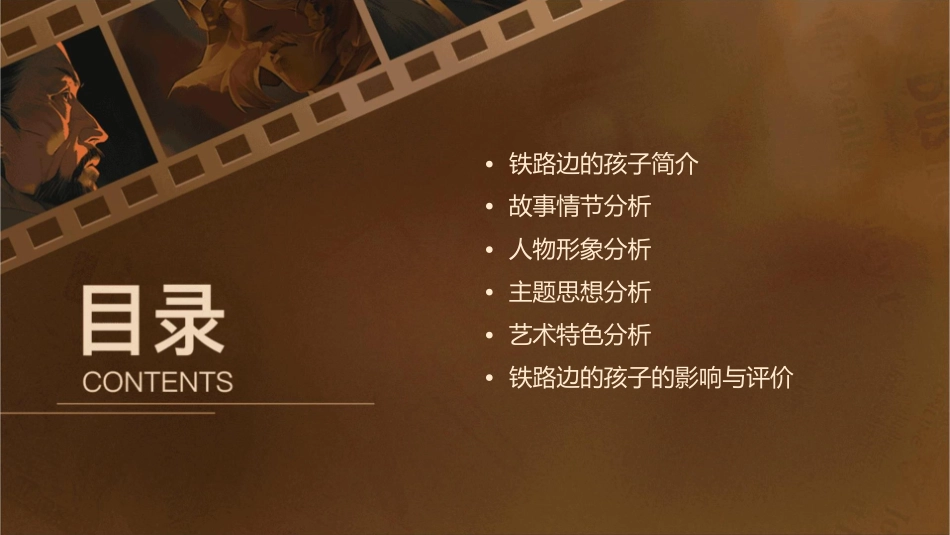 铁路边的孩子课件_第2页