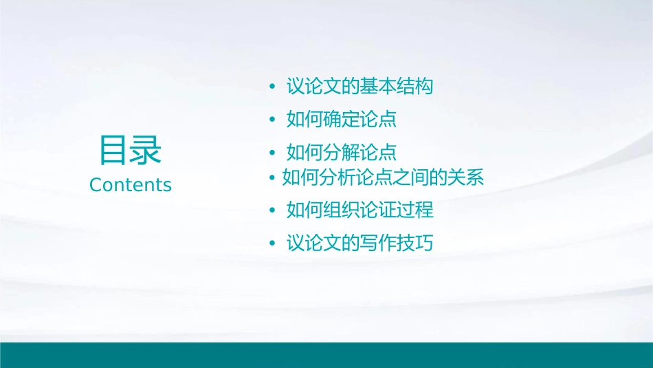 议论文如何分解论点分析课件_第2页