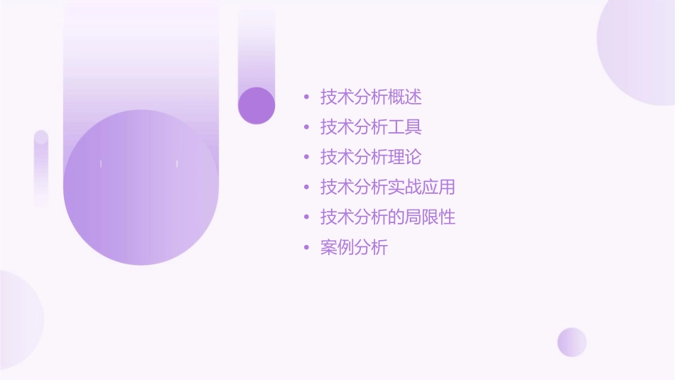 股票技术分析理论课件_第2页