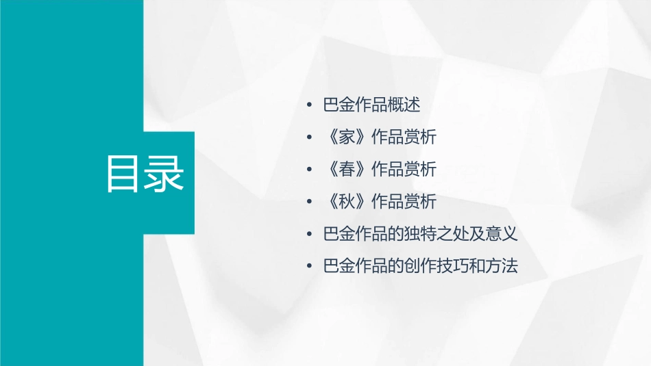 巴金作品赏析课件_第2页