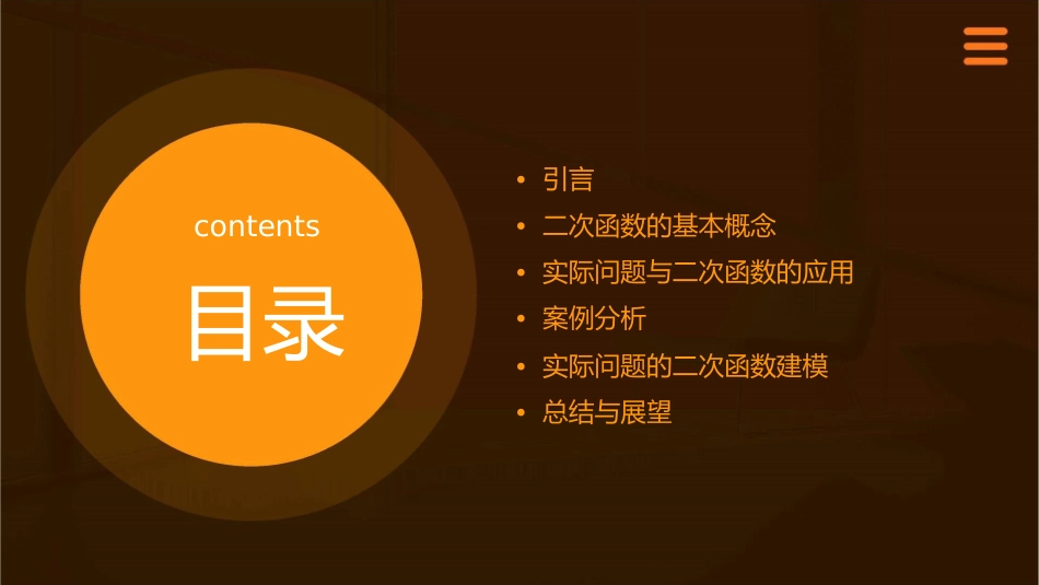 实际问题与二次函数时课件_第2页