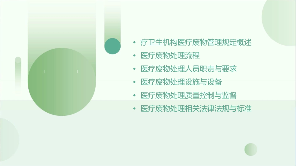疗卫生机构医疗废物管理暂行规定护理课件_第2页