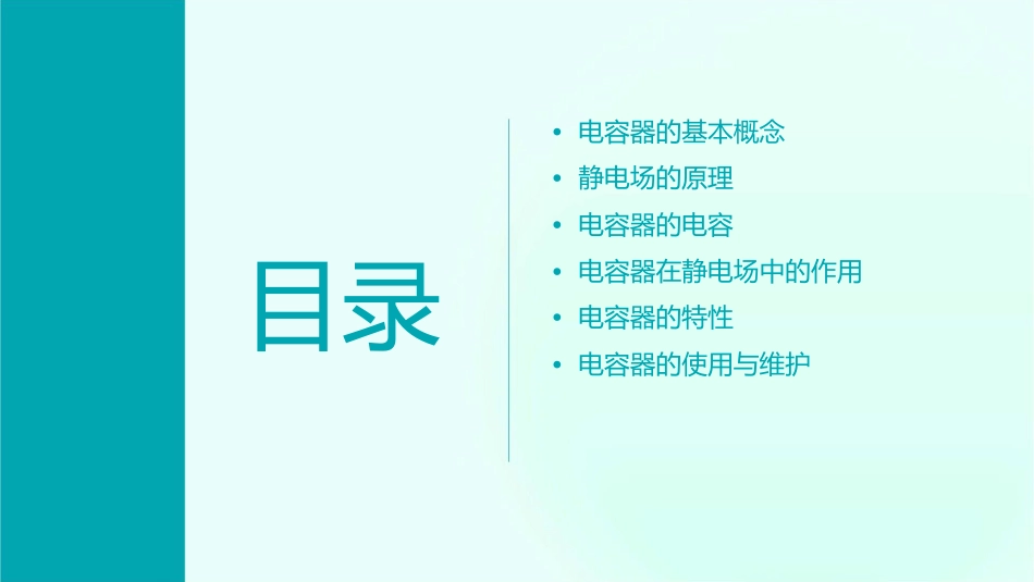 静电场电容器与电容课件_第2页