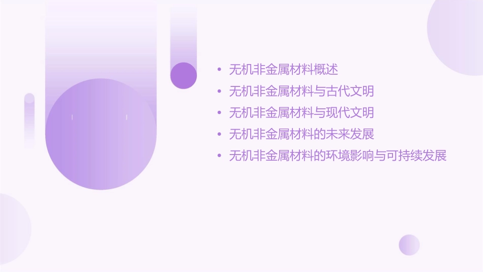 无机非金属材料与人类文明课件_第2页