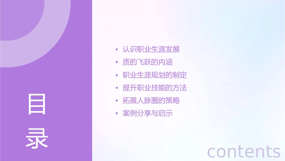 无疑是职业生涯发展过程中一次质的飞跃课件_第2页