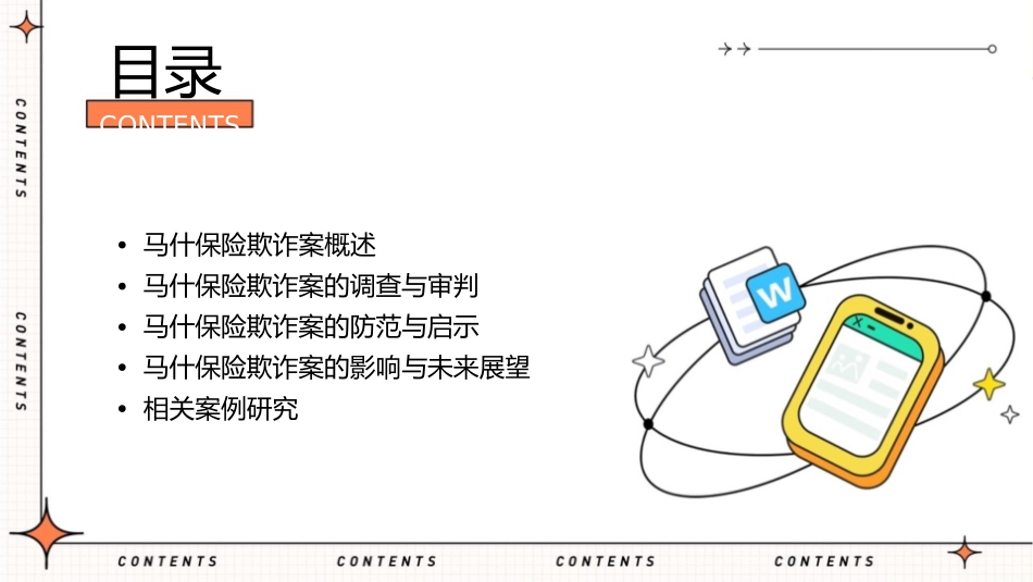 马什保险欺诈案课件_第2页