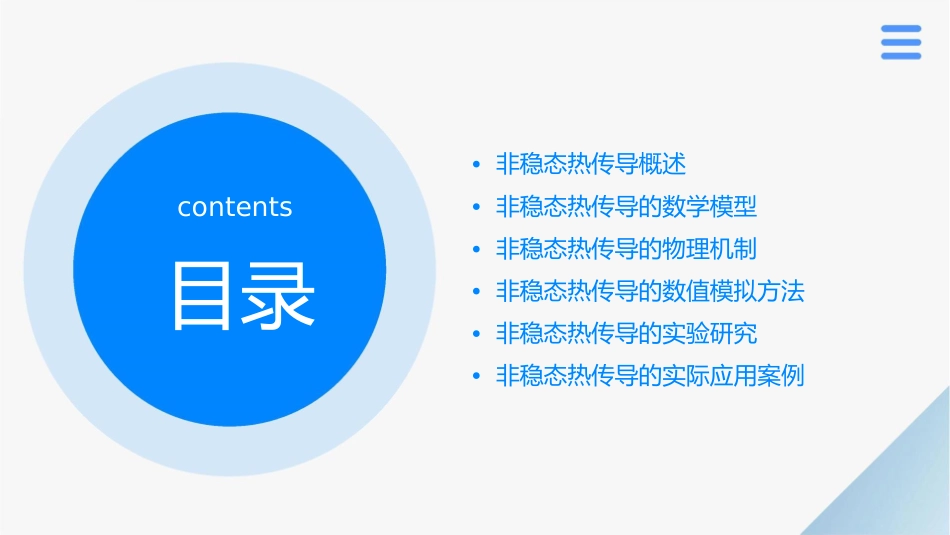 非稳态热传导课件_第2页