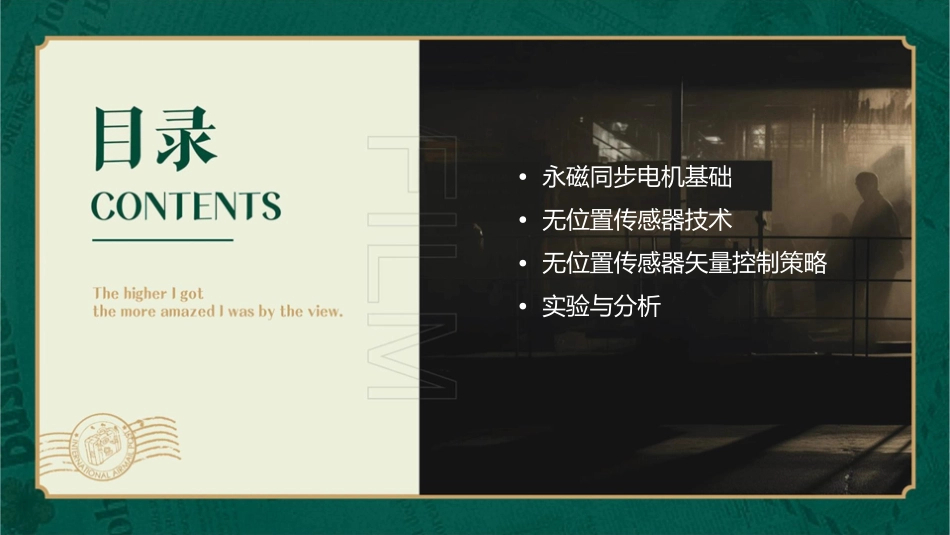 永磁同步电机无位置传感器矢量控制课件_第2页