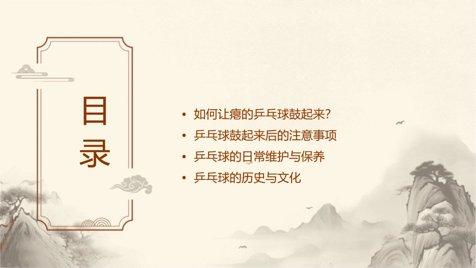 让瘪乒乓球鼓起来课件_第2页