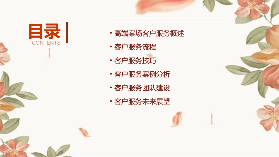 高端案场客户服务课件_第2页