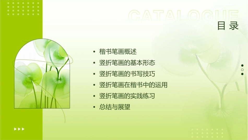楷书笔画竖折课件_第2页